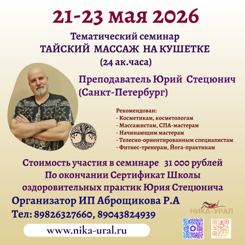 Тайский массаж на кушетке