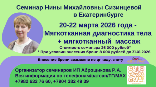 Мягкотканная диагностика тела + Мягкотканный массаж