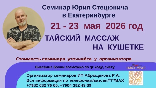 Тайский массаж на кушетке