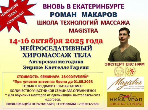 Нейроседативный хиромассаж тела