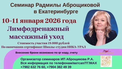 Лимфодренажный массажный уход