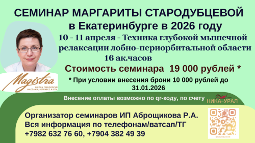 Техника глубокой мышечной релаксации лобно-периорбитальной области