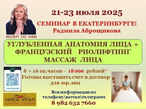 Углублённая анатомия лица для специалиста по массажу