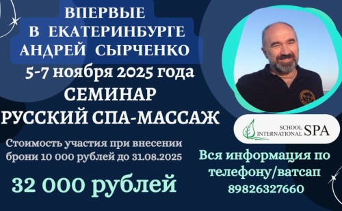 Русский СПА-массаж