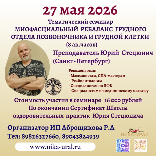 Миофасциальный ребаланс грудной клетки и грудного отдела позвоночника