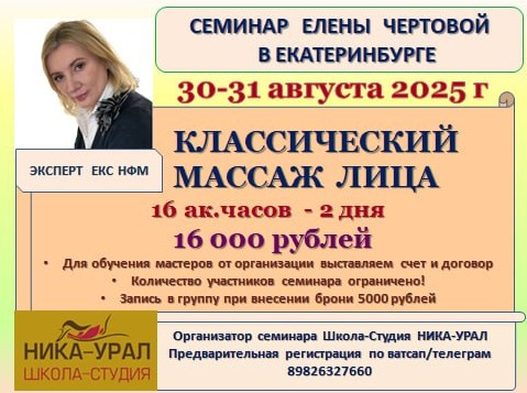 Классический массаж лица