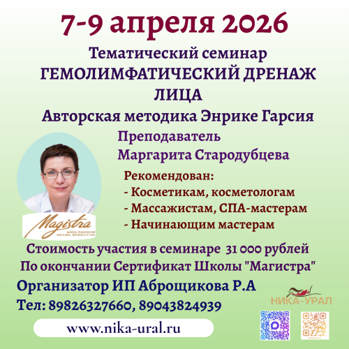 Гемолимфатический дренаж лица