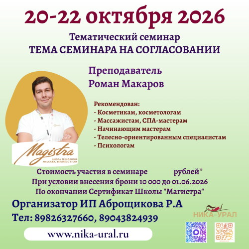 ТЕМА СЕМИНАРА НА СОГЛАСОВАНИИ 