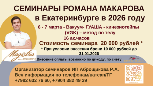 Метод комплексной реабилитации с использованием гуаша-терапии, кинезиотейпирования и вакуум-терапии