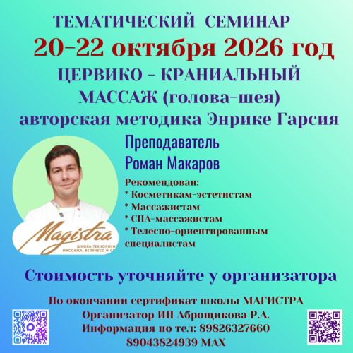 ЦЕРВИКО-КРАНИАЛЬНЫЙ МАССАЖ (голова-шея) АВТОРСКАЯ МЕТОДИКА ЭНРИКЕ КАСТЕЛЛС ГАРСИЯ 