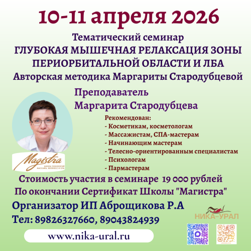 Техника глубокой мышечной релаксации лобно-периорбитальной области